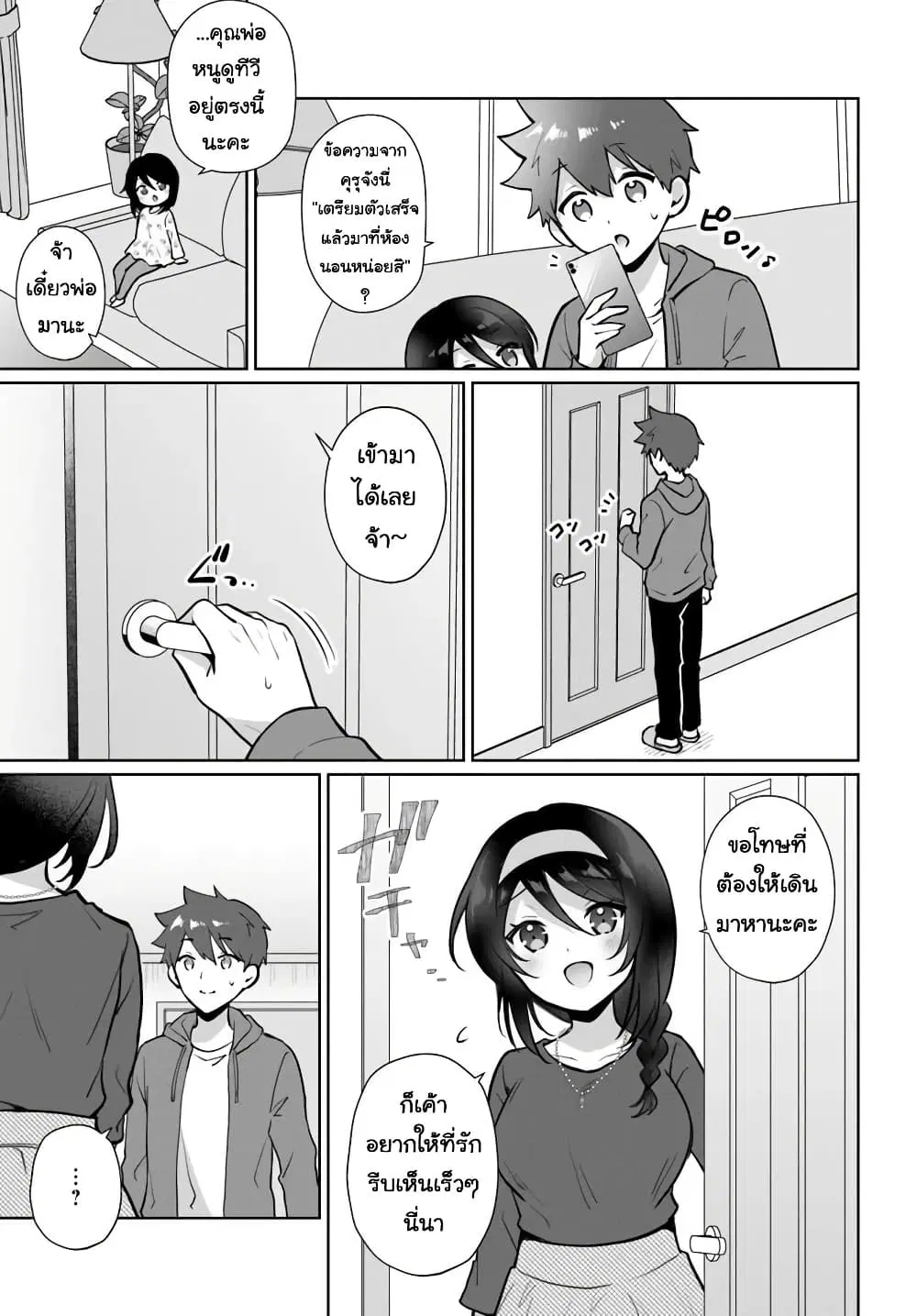 Cool na Doukyuusei no 10 Nengo ตอนที่ 2.2 — หน้า 5 จาก 10