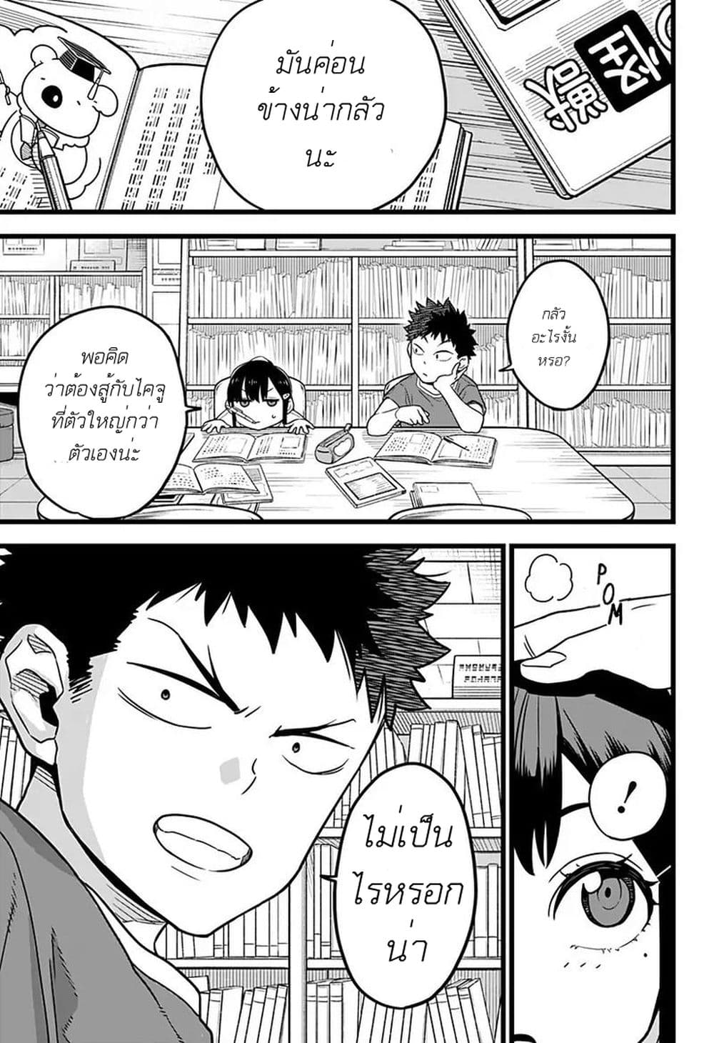 Kaiju no.8 ไคจูหมายเลข 8 ตอนที่ 2 — หน้า 4 จาก 38