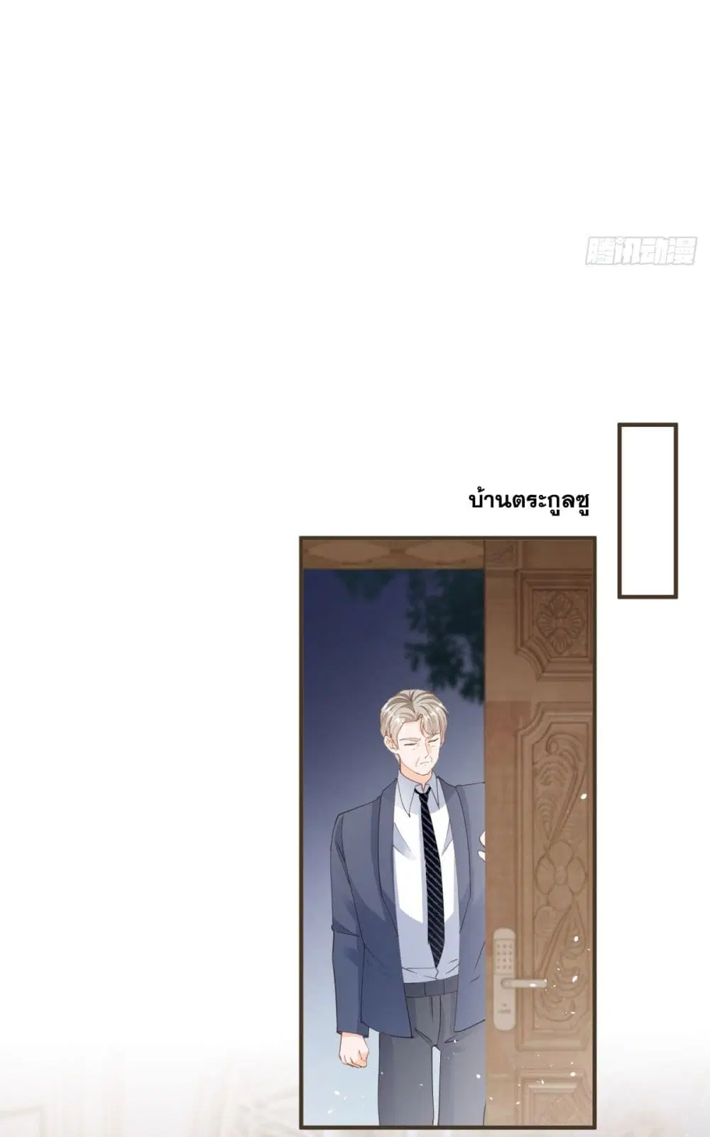 The Lovely Wife And Strange Marriage ตอนที่ 401 — หน้า 16 จาก 47