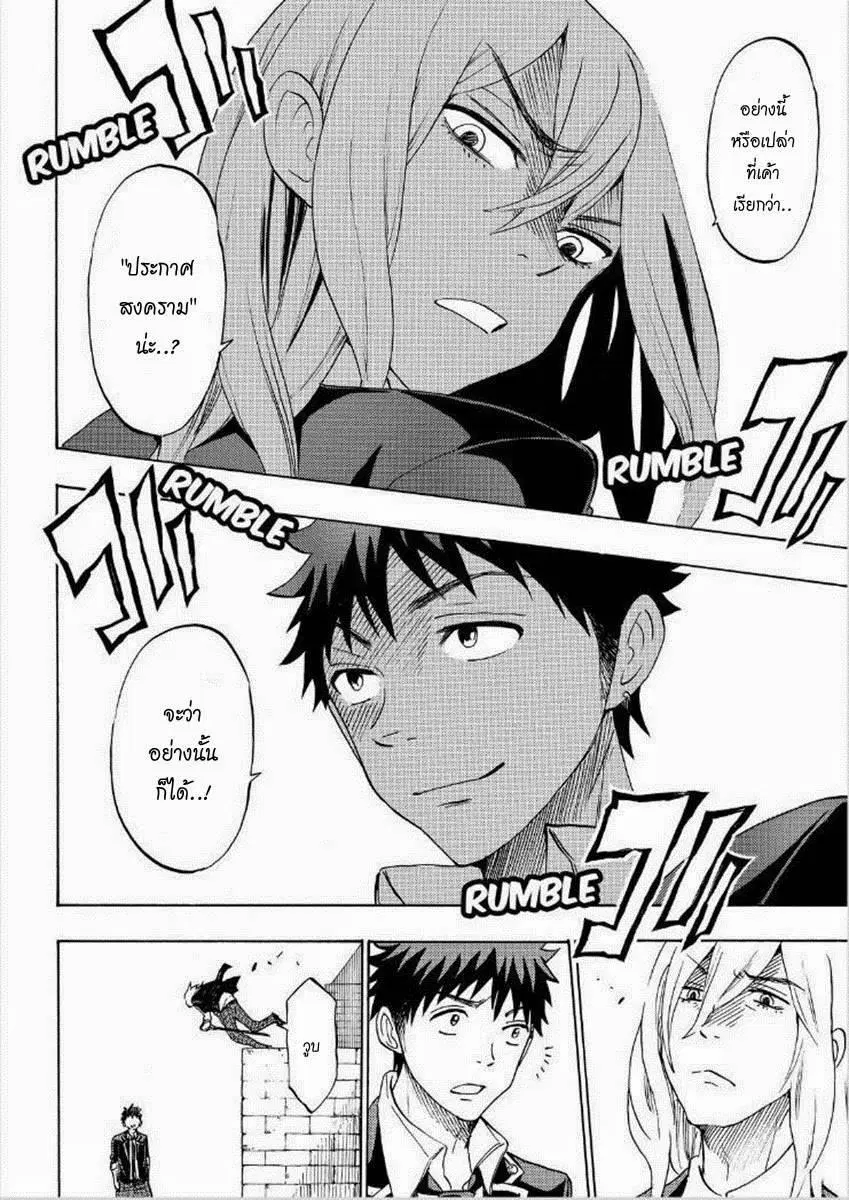 Yamadakun to 7 NanaNin no Majo ตอนที่ 125 — หน้า 8 จาก 21