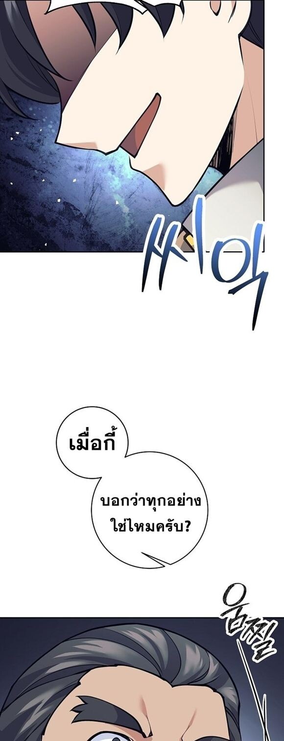 The Illegitimate Who Devours Weapons บุตรนอกสมรส ผู้กลืนกินอาวุธ ตอนที่ 29 — หน้า 29 จาก 71