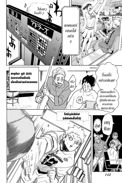 Haikyuu!! ตอนที่ 383 — หน้า 11 จาก 17
