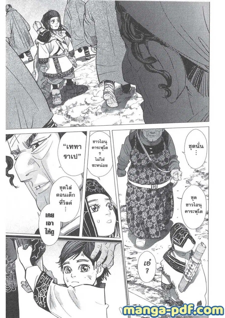 Golden Kamuy ตอนที่ 181 — หน้า 16 จาก 21