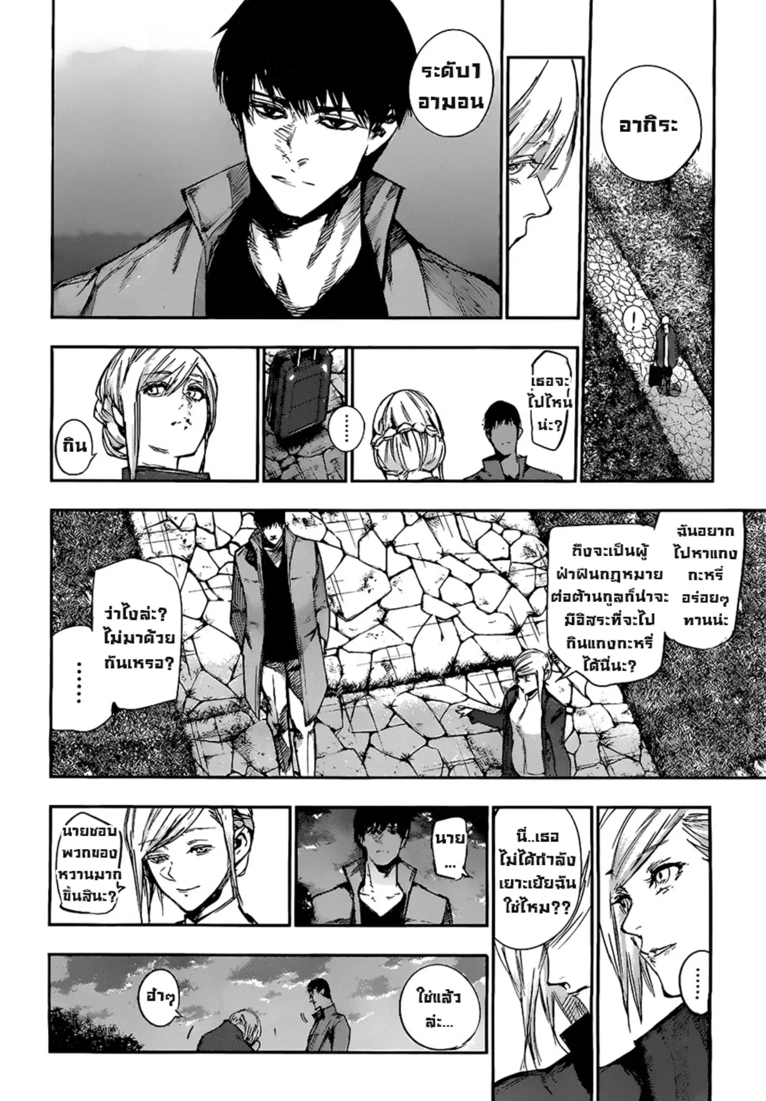 Tokyo Ghoul:re ตอนที่ 121 — หน้า 6 จาก 17