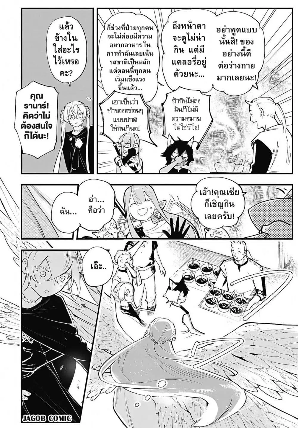 Eiyuu Shoujo to Noroware no Ginki ตอนที่ 8 — หน้า 32 จาก 48