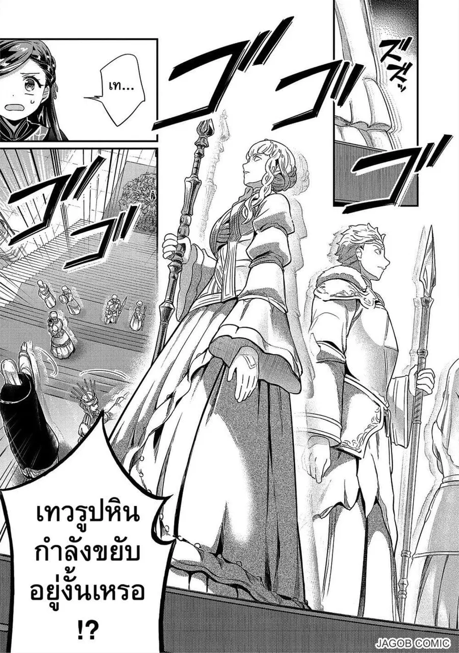 Honzuki no Gekokujou Part 5 ตอนที่ 4 — หน้า 7 จาก 26
