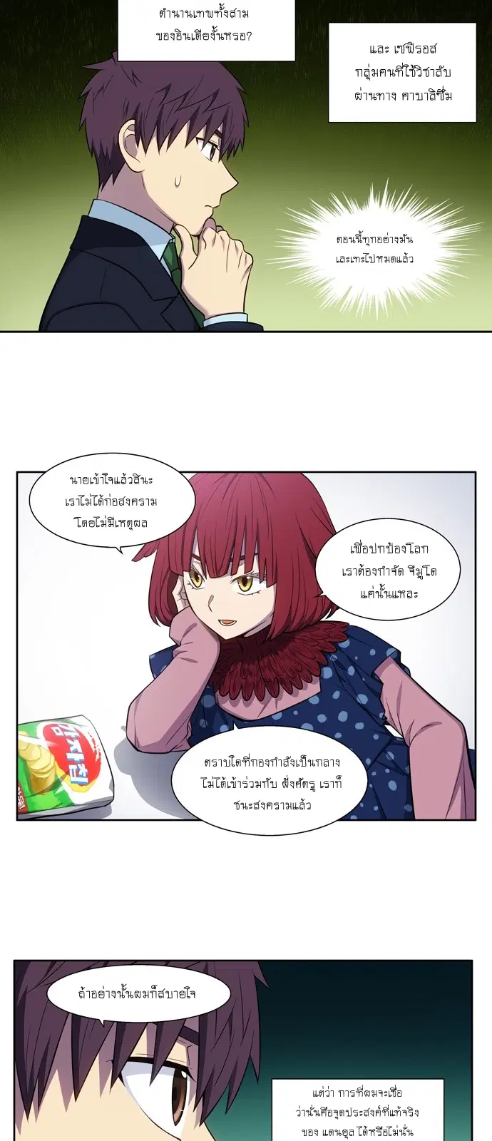 The Gamer ตอนที่ 441 — หน้า 9 จาก 21