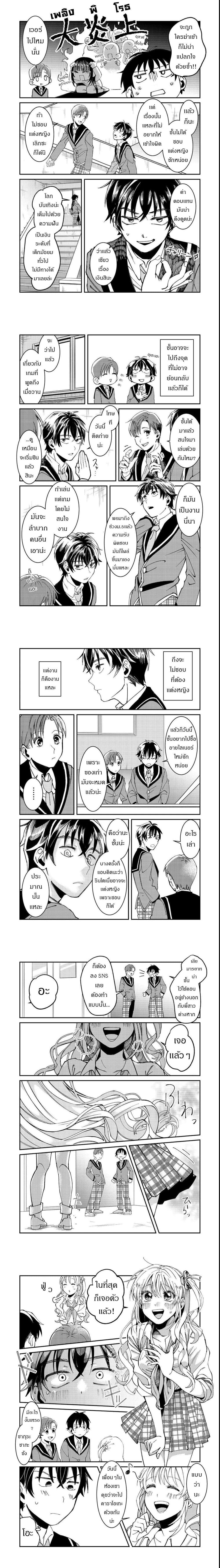 Gakkou de Yuumei na 3-Dai Bishoujo no Akogare wa, Ninki Model no Josou Shita Ore rashii ตอนที่ 2 — หน้า 2 จาก 7