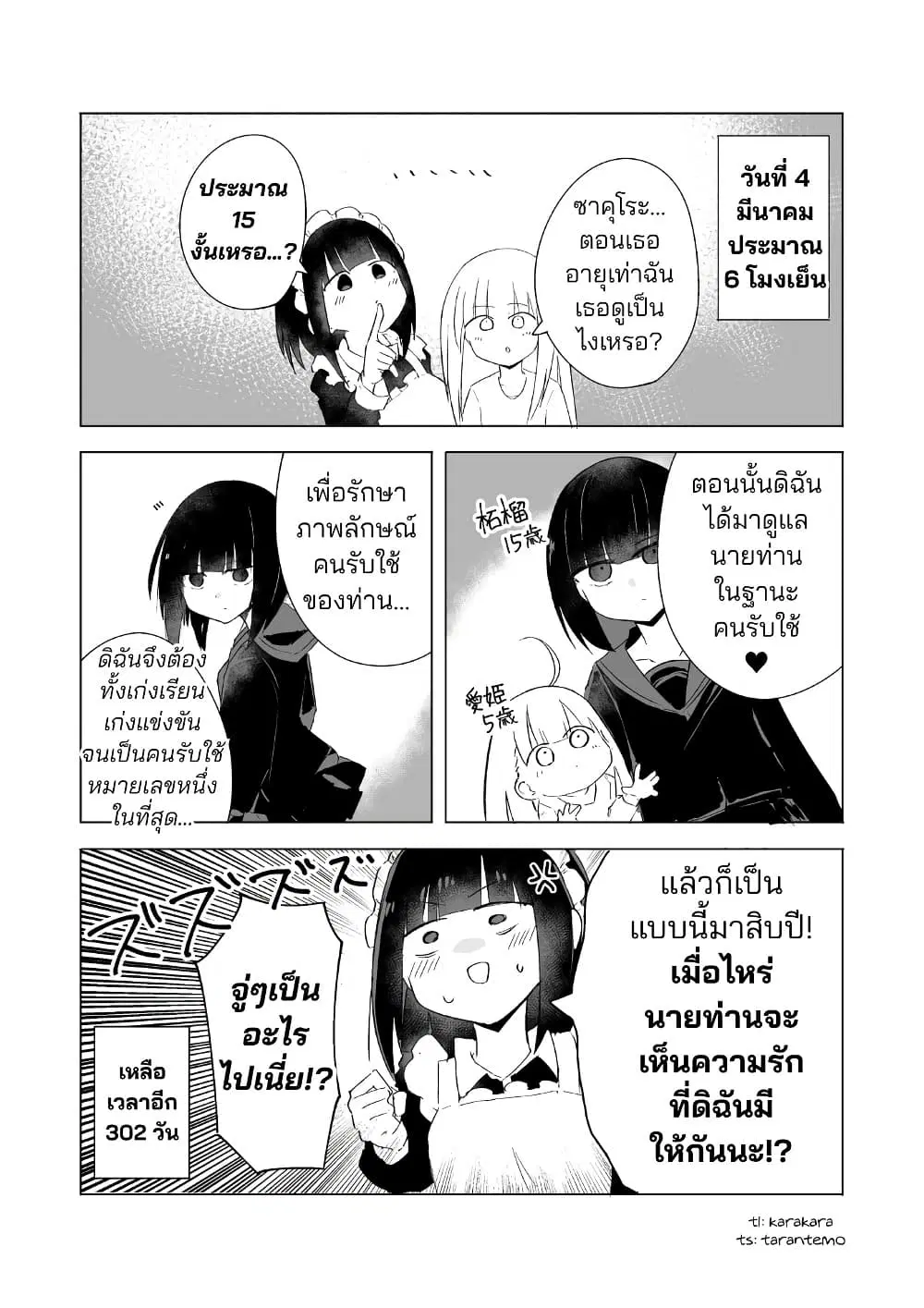 A Story About A Maid Conquering A Young Lady Within A Year ตอนที่ 13 — หน้า 3 จาก 6
