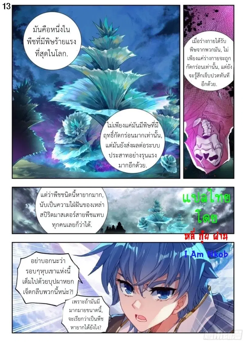 Douluo Dalu II: Jueshi Tangmen ตอนที่ 257 — หน้า 14 จาก 17