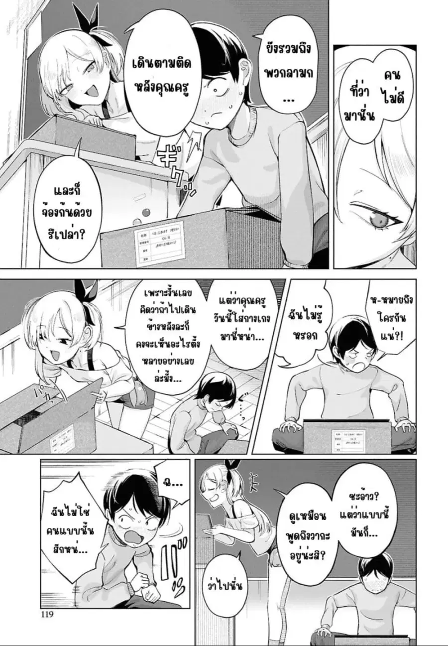 Ore no Ichizu wo Jama Suru Aitsu ตอนที่ 3 — หน้า 11 จาก 15
