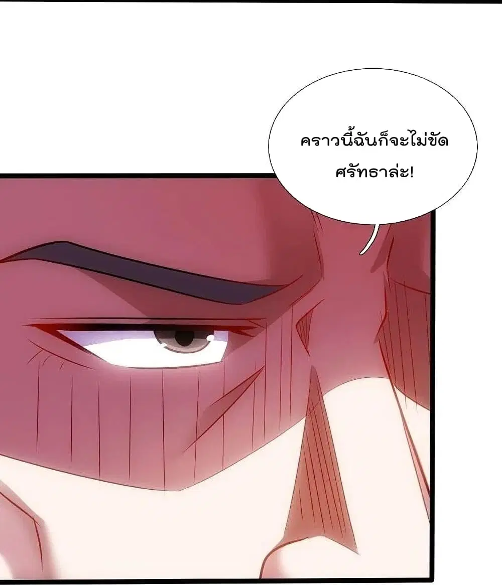 The Legend God of War in The City ตอนที่ 198 — หน้า 14 จาก 25