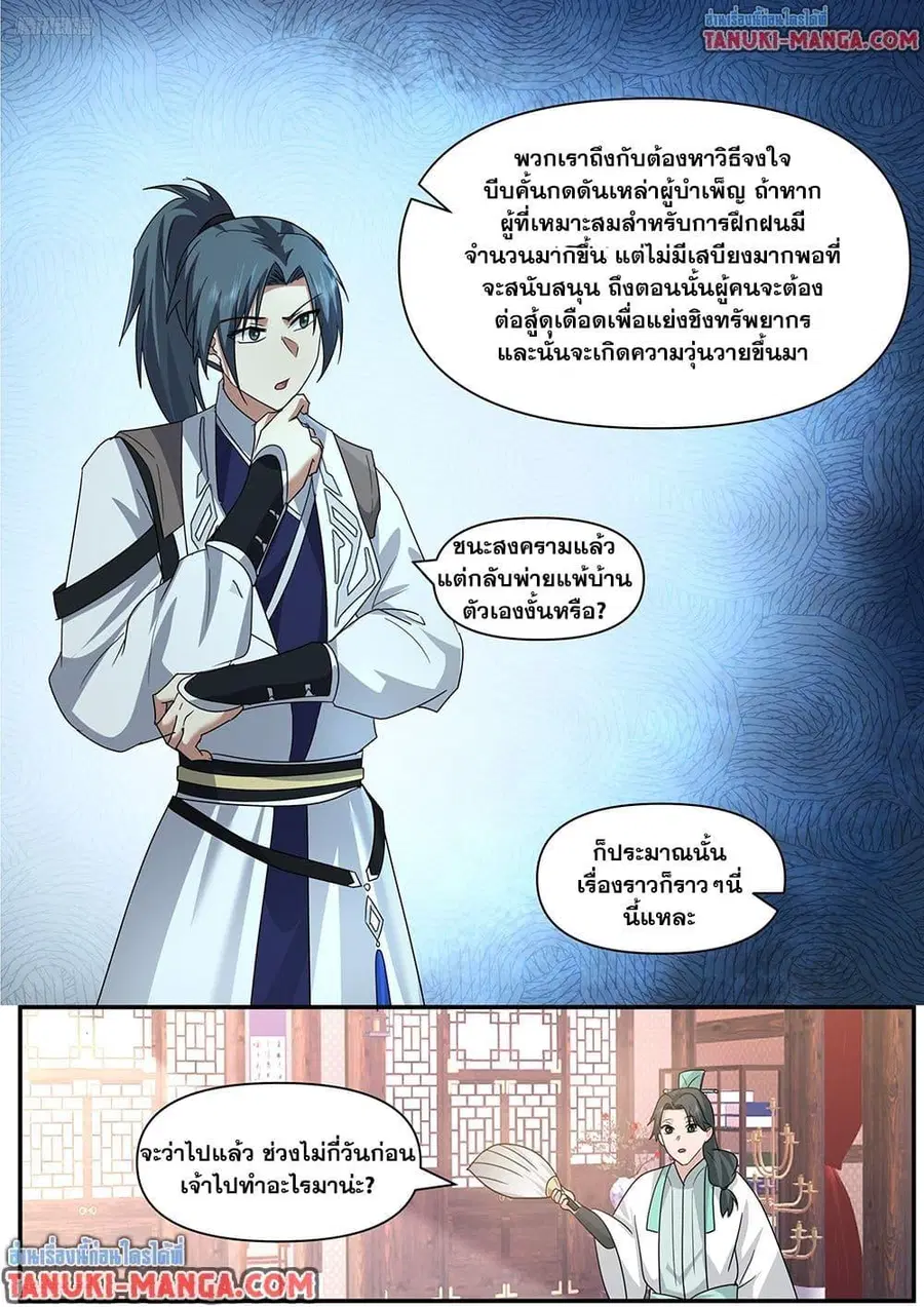 Martial Peak ตอนที่ 3844 — หน้า 3 จาก 14