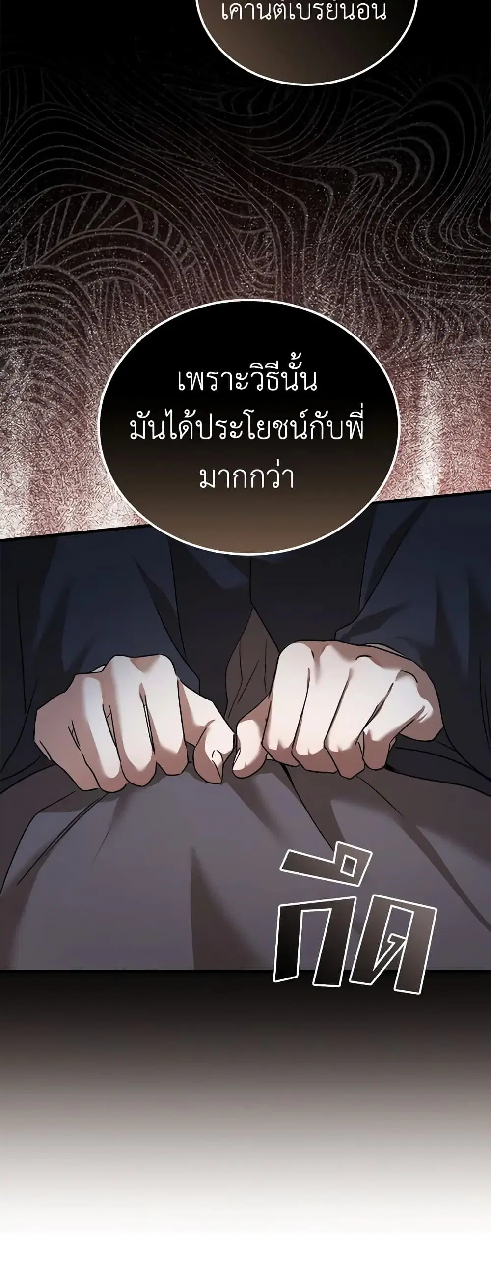 The Villainess Lives Again ตอนที่ 174 — หน้า 19 จาก 45