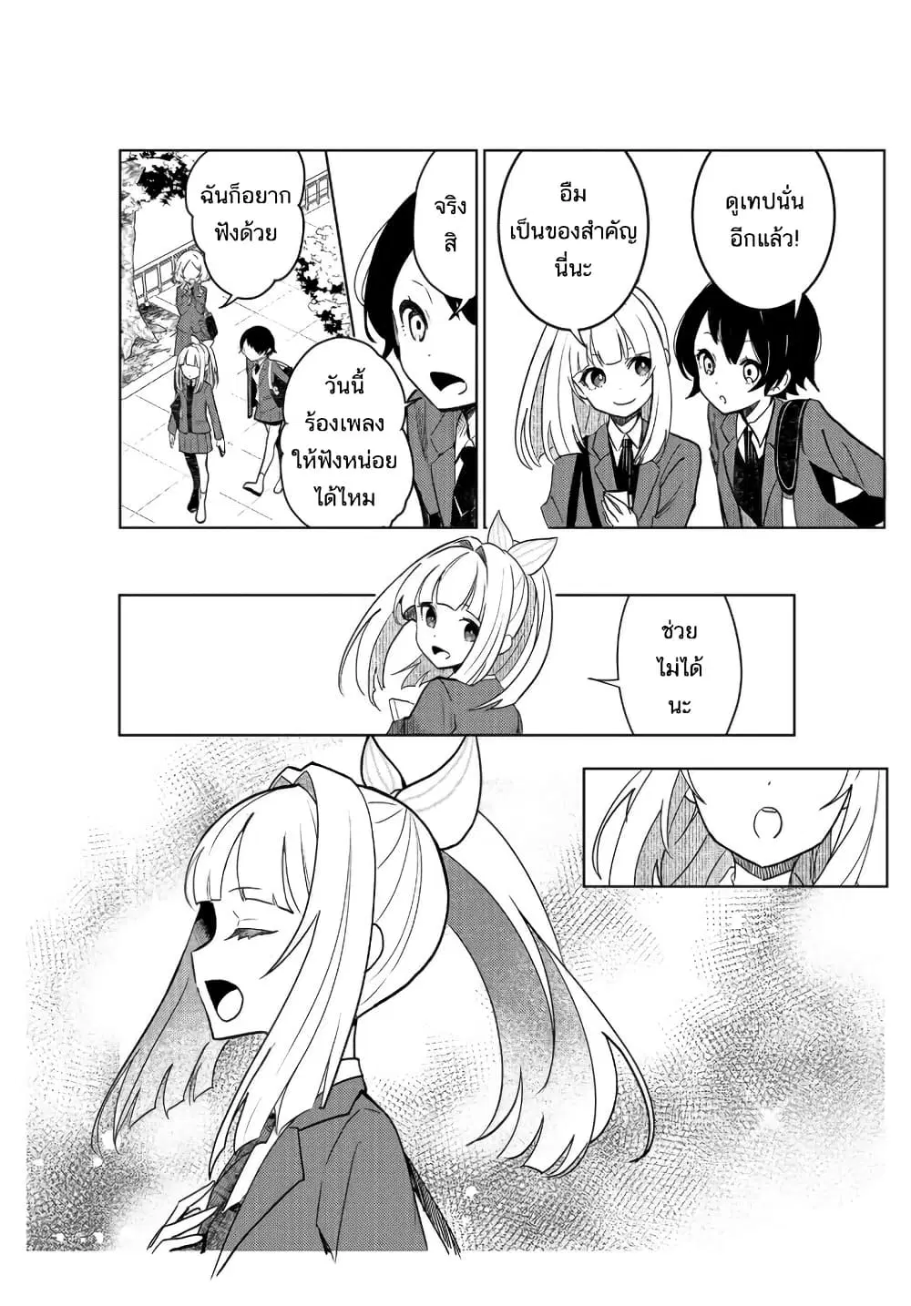 Mahou Uta Hime Magical Ginga ตอนที่ 1 — หน้า 11 จาก 49