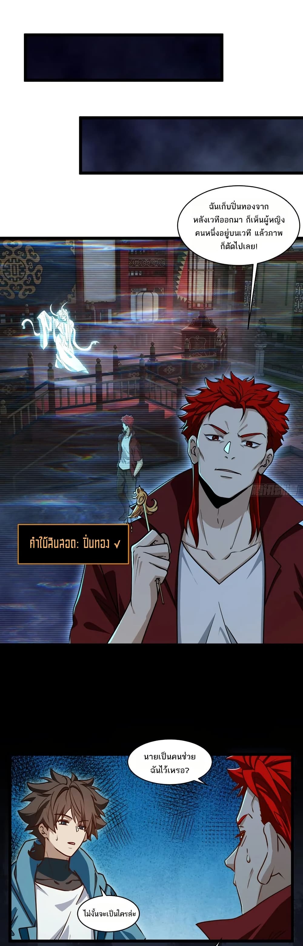 Spirit Realm Wanderer ผู้ท่องแดนวิญญาณ ตอนที่ 60 — หน้า 10 จาก 20