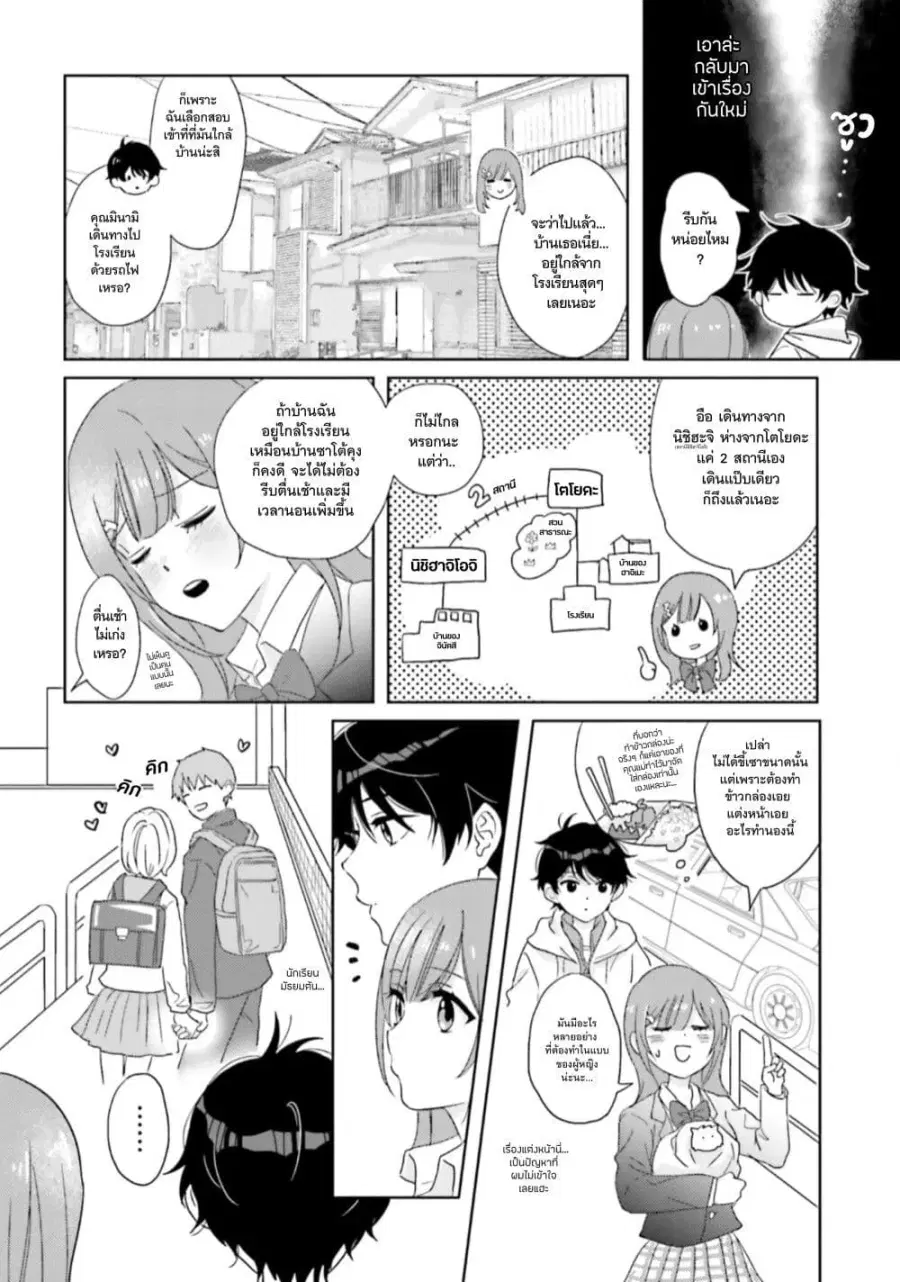Nibanme na Boku to Ichiban no Kanojo ตอนที่ 1 — หน้า 23 จาก 35