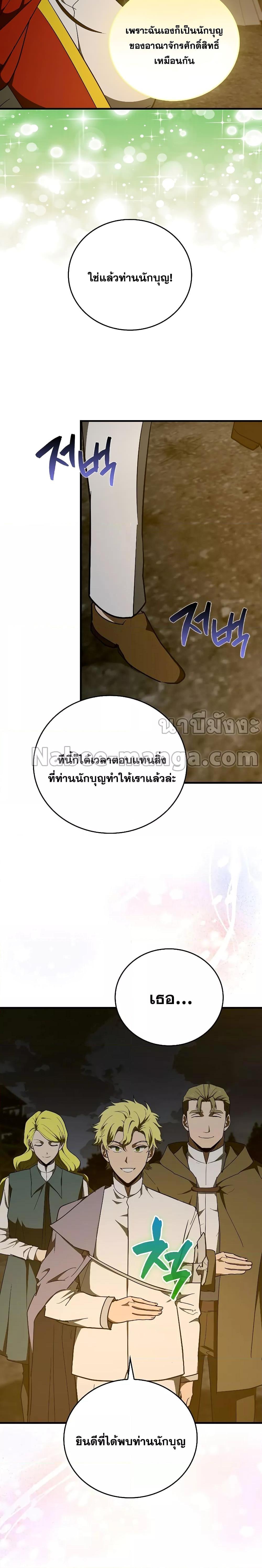 To Hell With Being a Saint, I’m a Doctor ตอนที่ 61 — หน้า 21 จาก 28