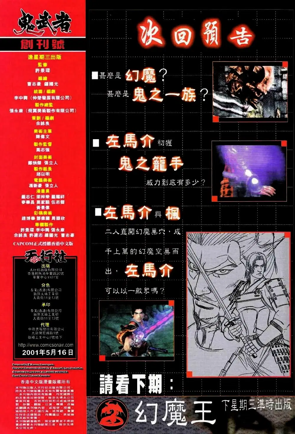 Onimusha Warlords ตอนที่ 1 — หน้า 41 จาก 43