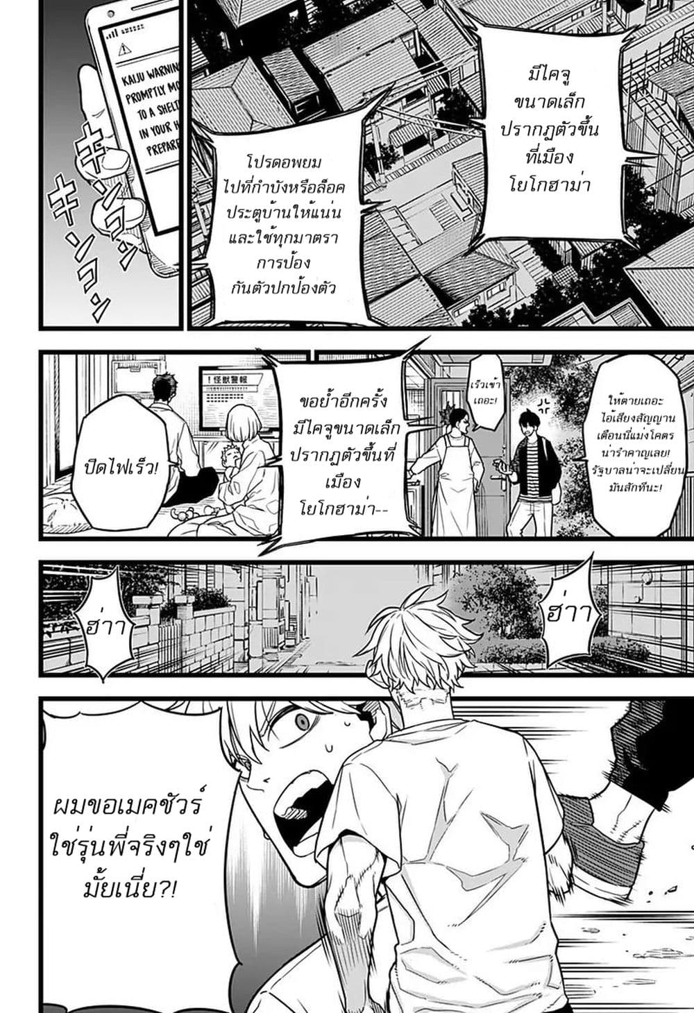 Kaiju no.8 ไคจูหมายเลข 8 ตอนที่ 2 — หน้า 12 จาก 38