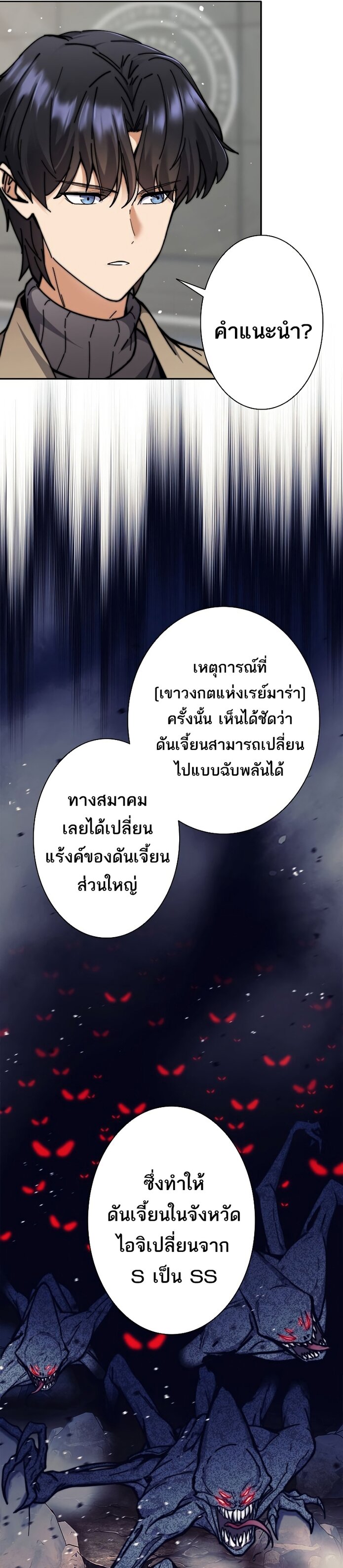 I’m an Ex-class Hunter ผมคือฮันเตอร์คลาส EX ตอนที่ 18 — หน้า 7 จาก 36