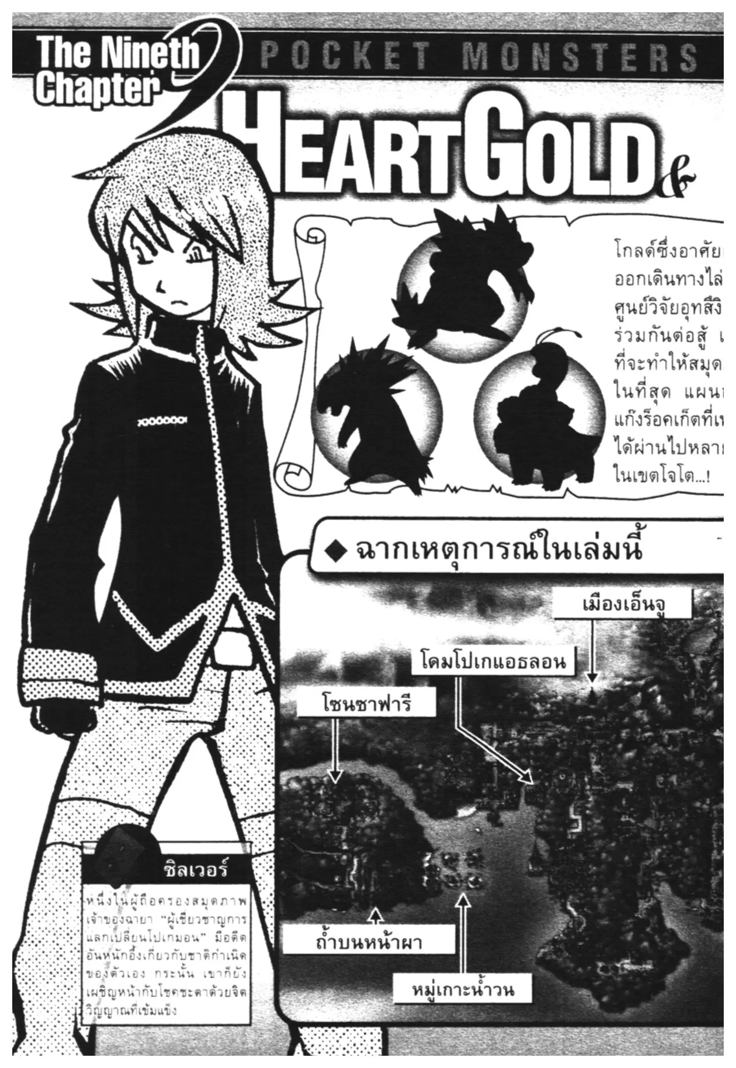 Pokémon ตอนที่ 441 — หน้า 33 จาก 33