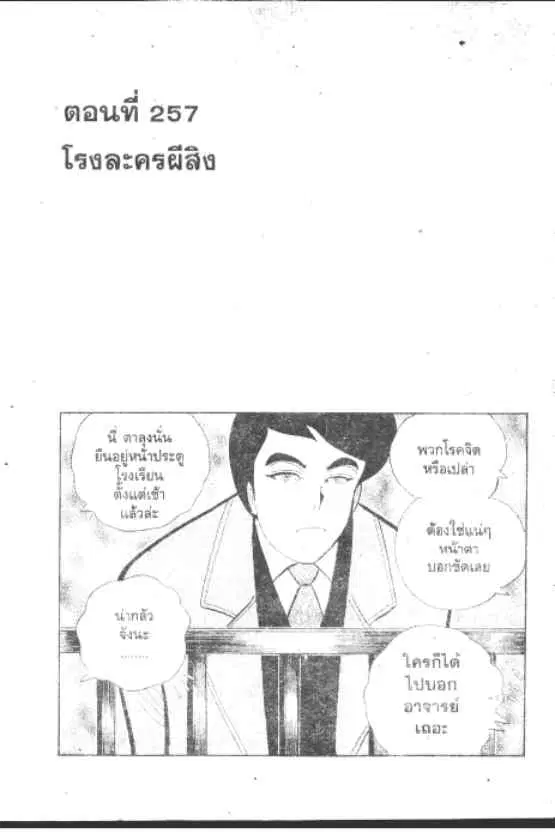 Gakkou Kaidan ตอนที่ 257 — หน้า 1 จาก 10