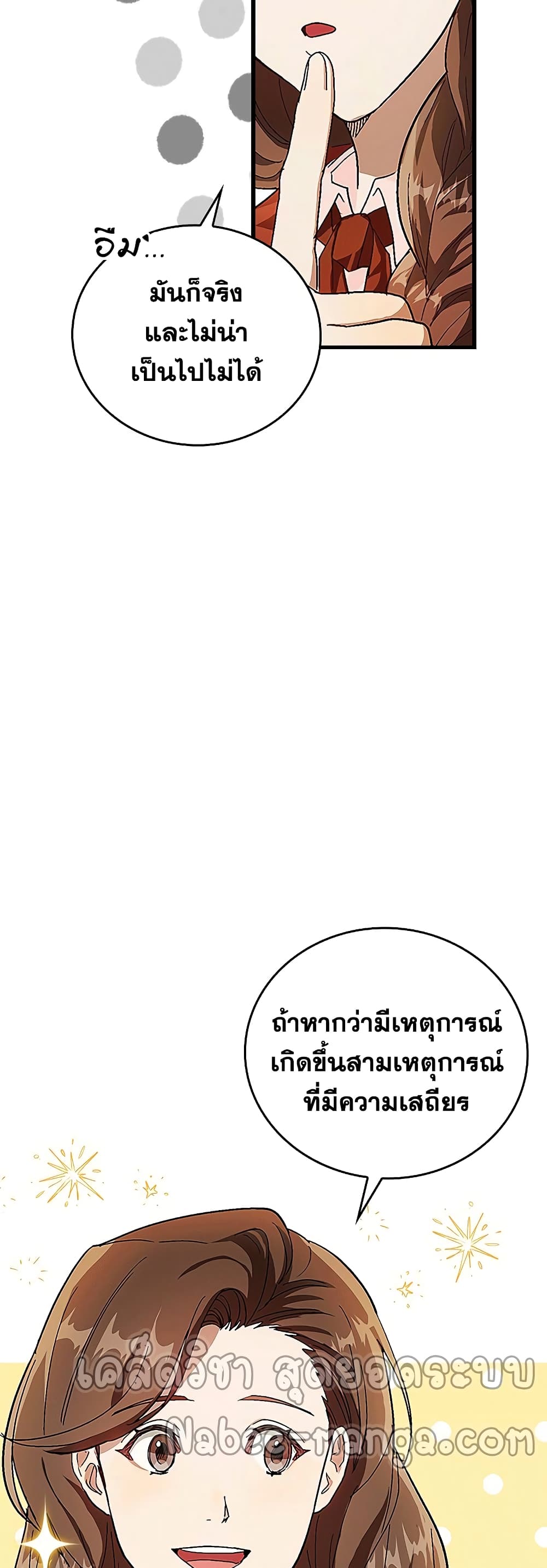 To Hell With Being a Saint, I’m a Doctor ตอนที่ 3 — หน้า 30 จาก 52