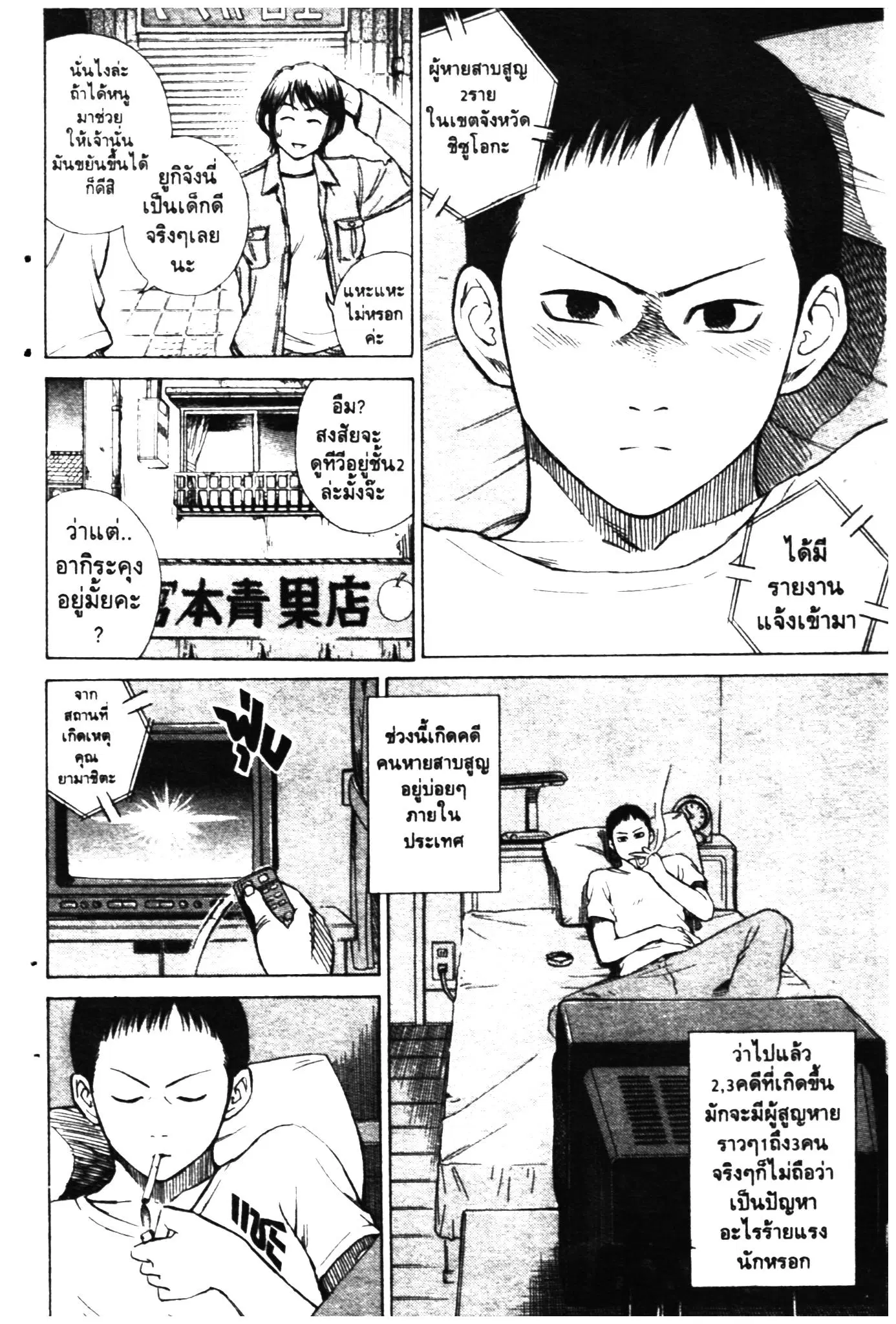 Higanjima ตอนที่ 1 — หน้า 23 จาก 46