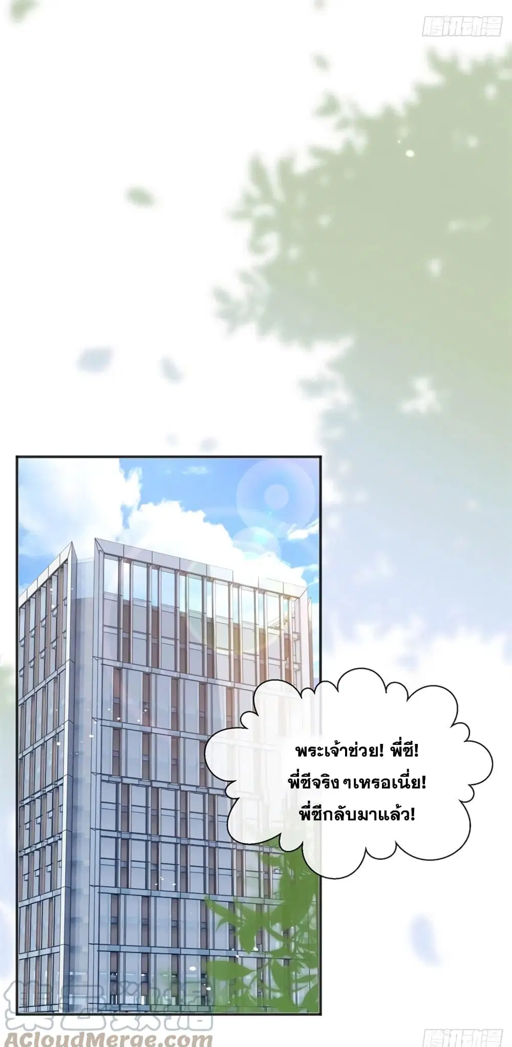 The Lovely Wife And Strange Marriage ตอนที่ 396 — หน้า 43 จาก 48