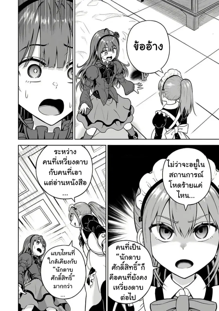 Saikyou no Kensei, Bishoujo Maid ni Tensei Shi Houki de Musou Suru ตอนที่ 2 — หน้า 26 จาก 33