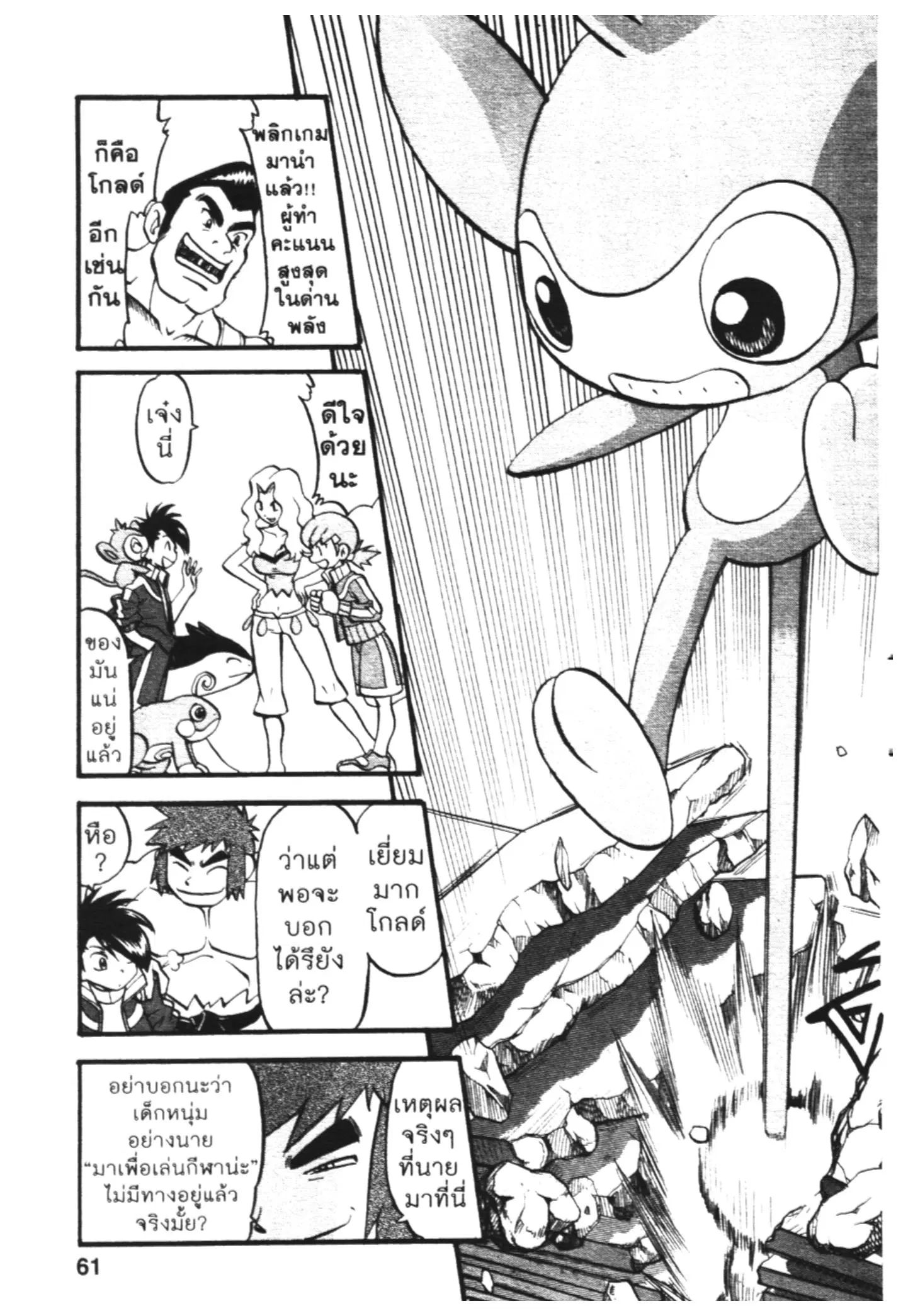 Pokémon ตอนที่ 443 — หน้า 13 จาก 14