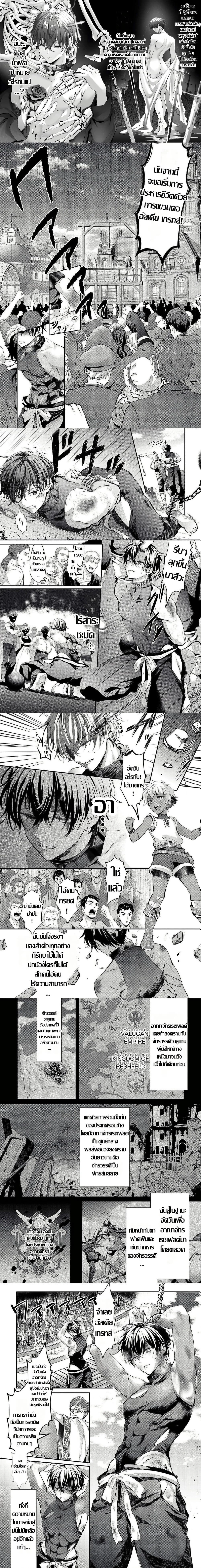 Hangyakusha to Shite Oukoku de Shokei Sareta Kakure Saikyu Kishi ตอนที่ 1 — หน้า 2 จาก 9