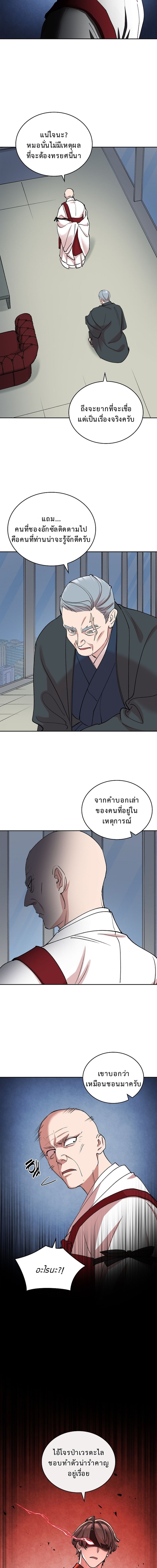 The Devil and the Ice Witch ปีศาจและน้ำแข็ง ตอนที่ 20 — หน้า 15 จาก 17