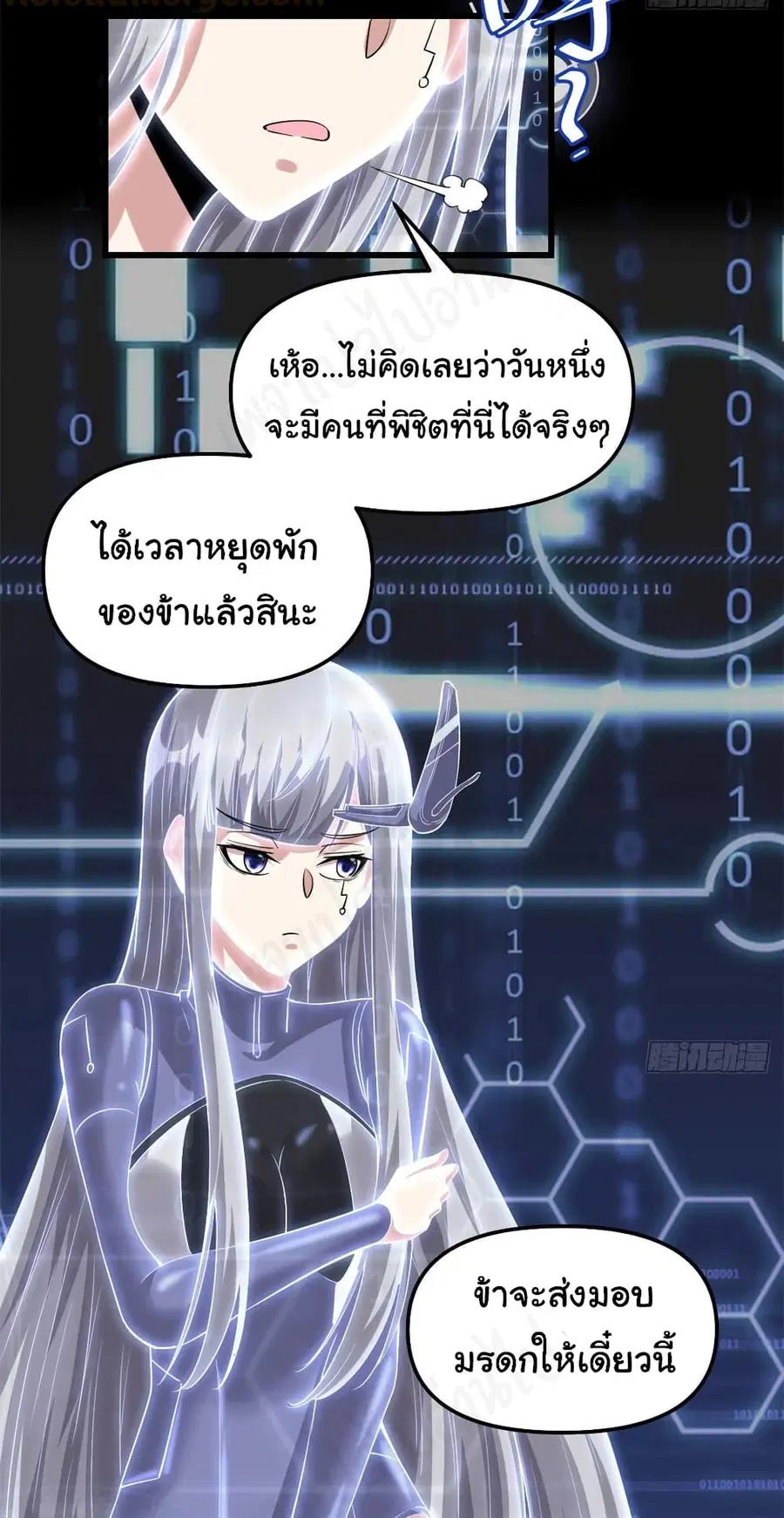 I might be A Fake Fairy ตอนที่ 230 — หน้า 7 จาก 21