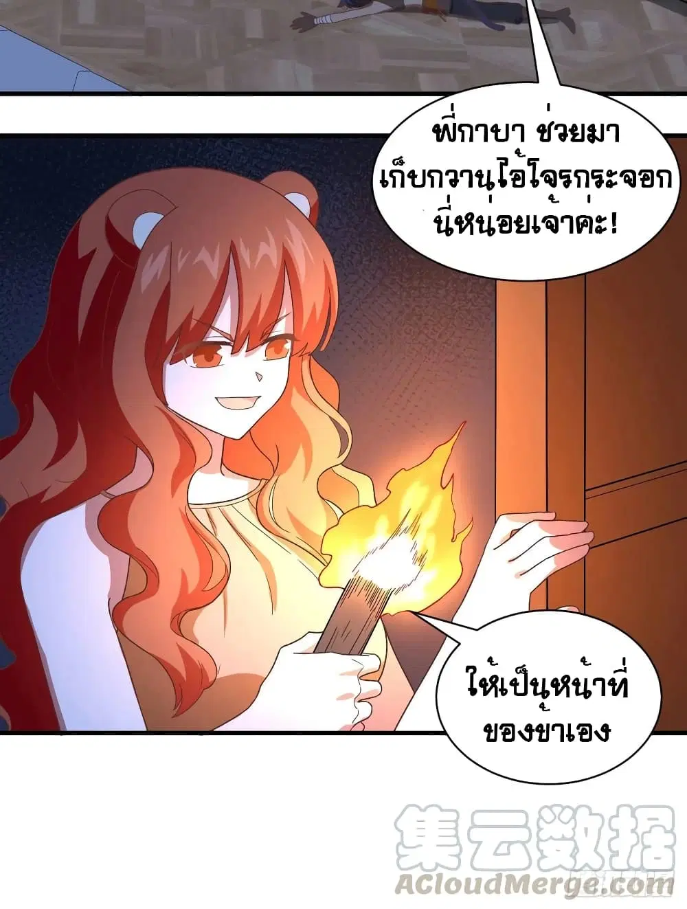 Starting From Today I’ll Work As A City Lord ตอนที่ 298 — หน้า 11 จาก 48