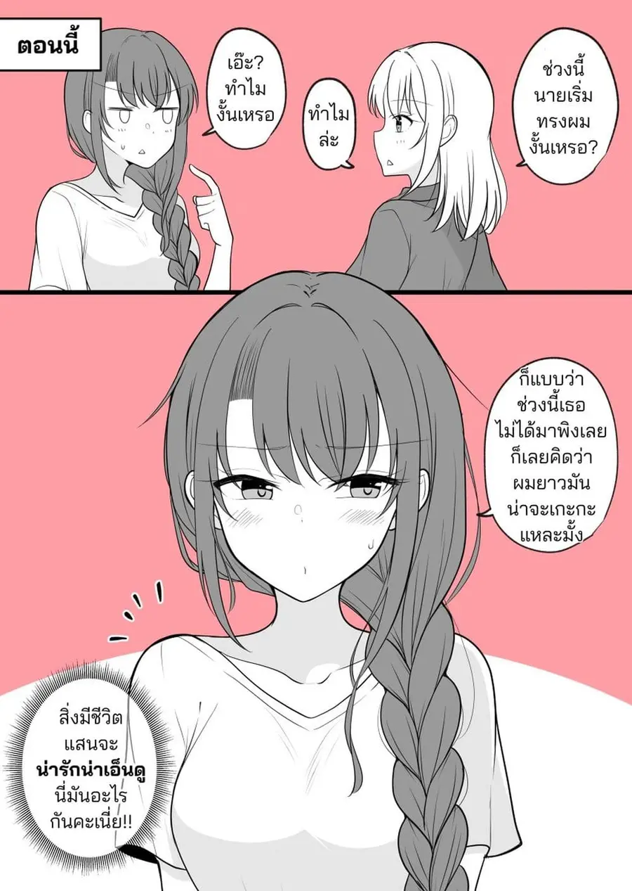 Daily Life of a Couple in Which the Boyfriend Became a Girl One Day ตอนที่ 3 — หน้า 10 จาก 11