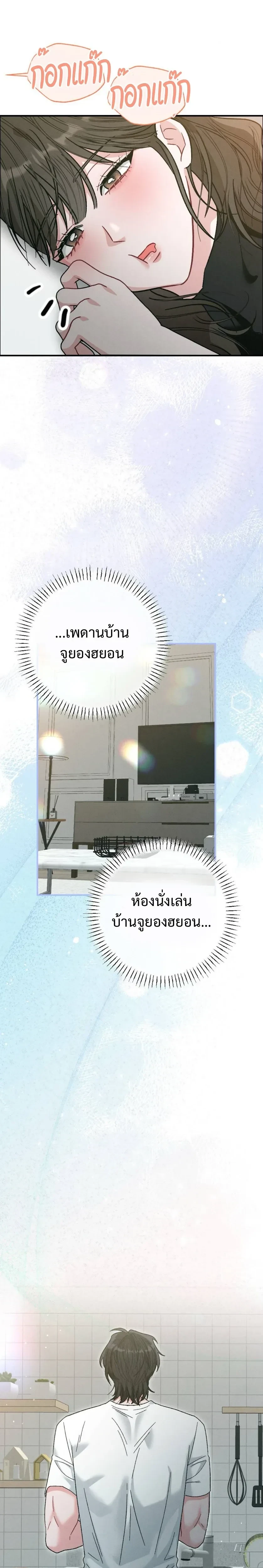 Beyond Friends – เสิร์ฟรัก เกินเส้นเพื่อน ตอนที่ 2 — หน้า 27 จาก 37