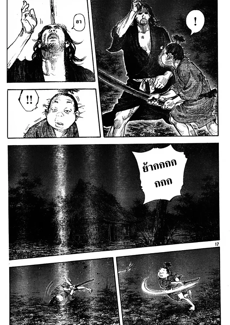 Vagabond ตอนที่ 307 — หน้า 17 จาก 37