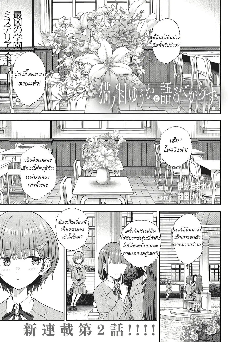Nekonome Yuuka Should Not Be Spoken To ตอนที่ 2 — หน้า 1 จาก 42