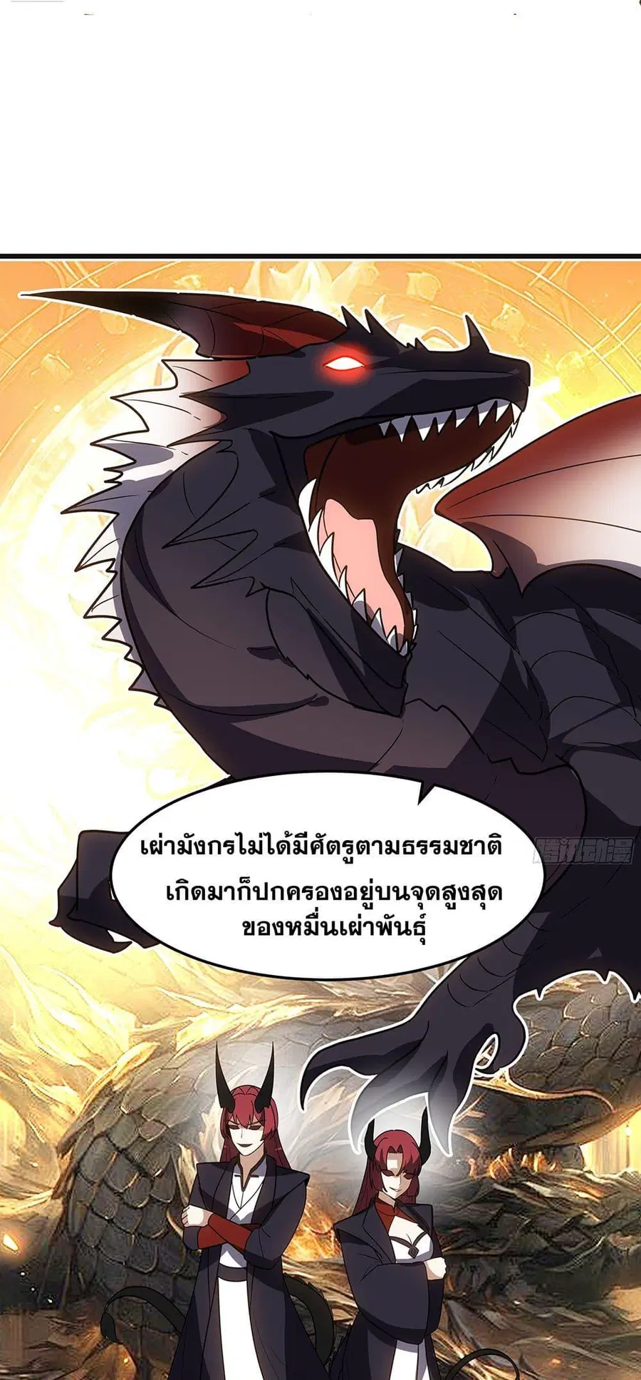 Martial Peak ตอนที่ 3861 — หน้า 10 จาก 28