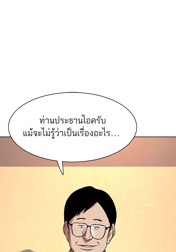 The Chaebeol’s Youngest Son (Reborn Rich) ตอนที่ 64 — หน้า 5 จาก 140