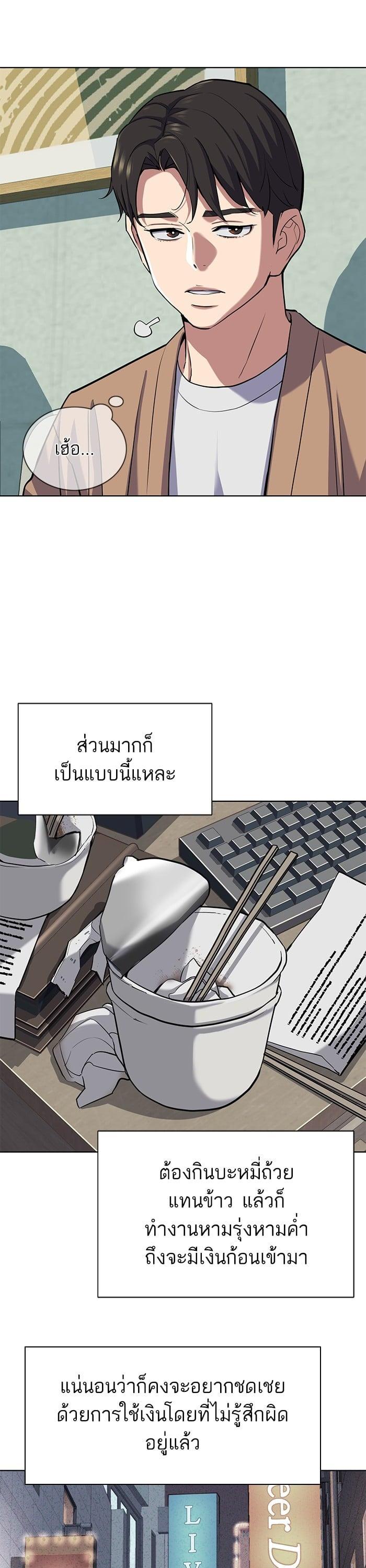 The Chaebeol’s Youngest Son (Reborn Rich) ตอนที่ 101 — หน้า 29 จาก 51