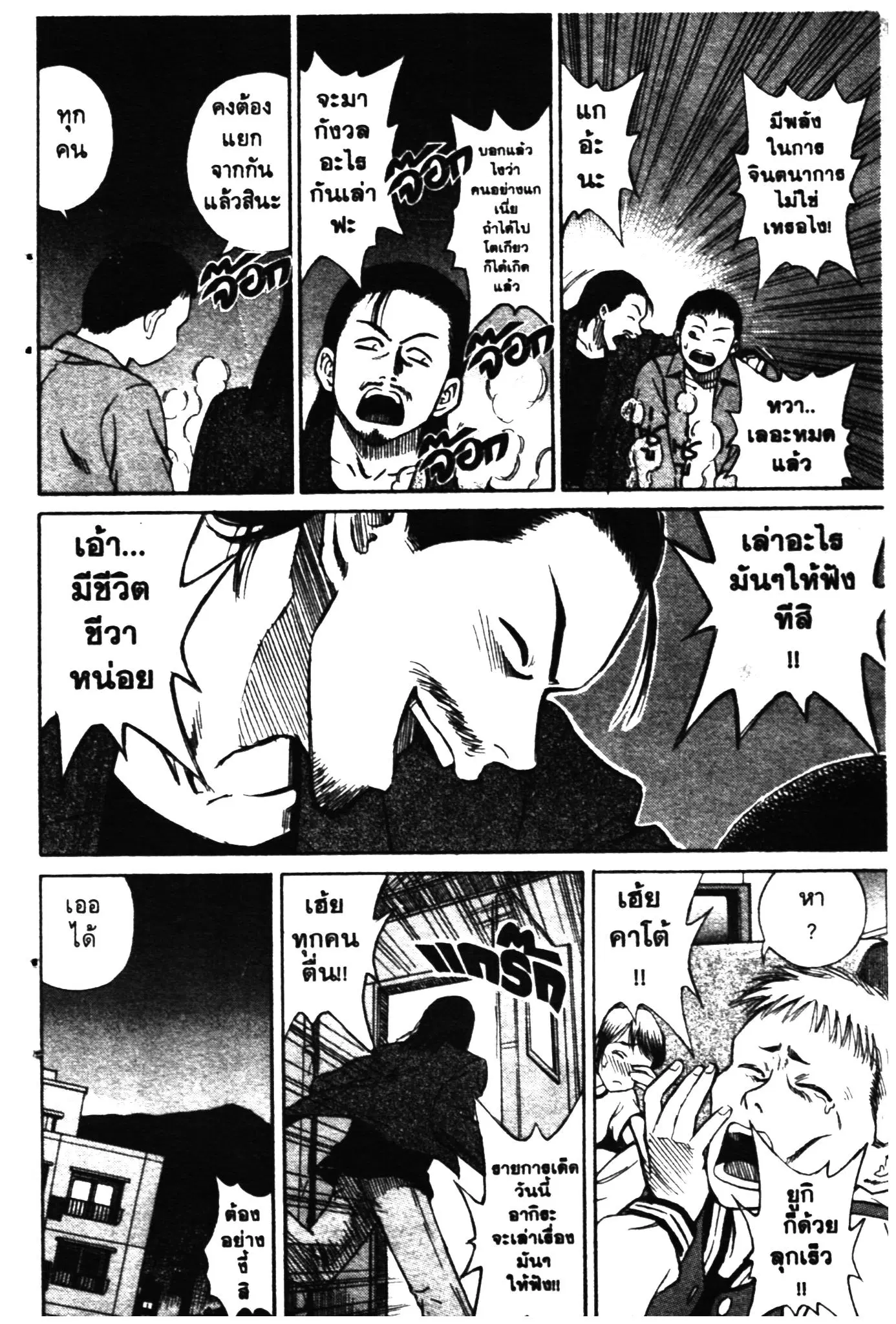 Higanjima ตอนที่ 1 — หน้า 35 จาก 46