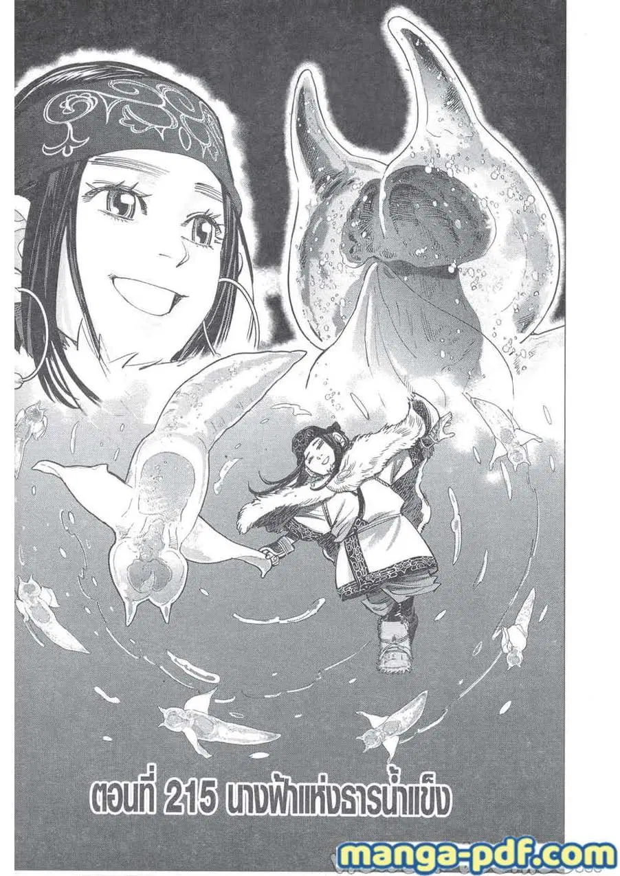 Golden Kamuy ตอนที่ 215 — หน้า 1 จาก 18
