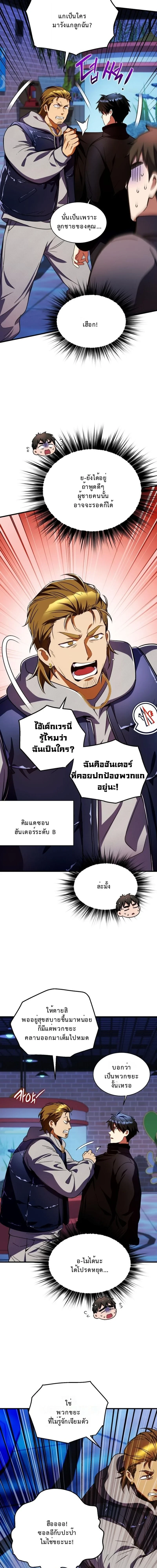 Even the Almighty Is a First-Time Dad จอมราชันหวนคืน เพื่อเลี้ยงลูก ตอนที่ 33 — หน้า 16 จาก 19