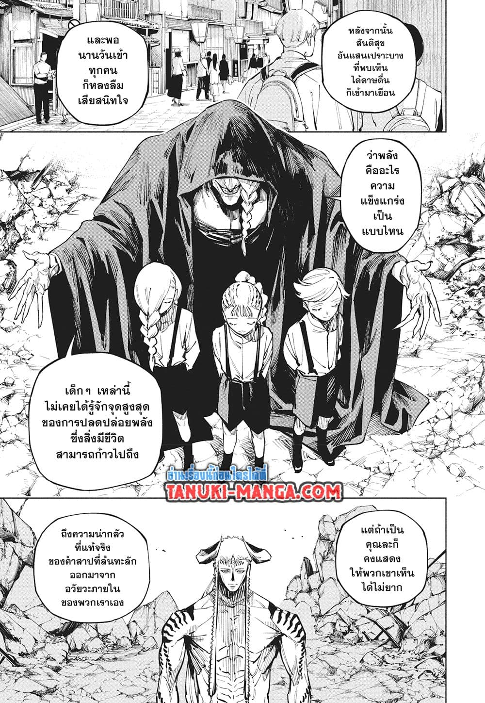 Jujutsu Kaisen Modulo มหาเวทย์ผนึกมาร Modulo ตอนที่ 15 — หน้า 10 จาก 21