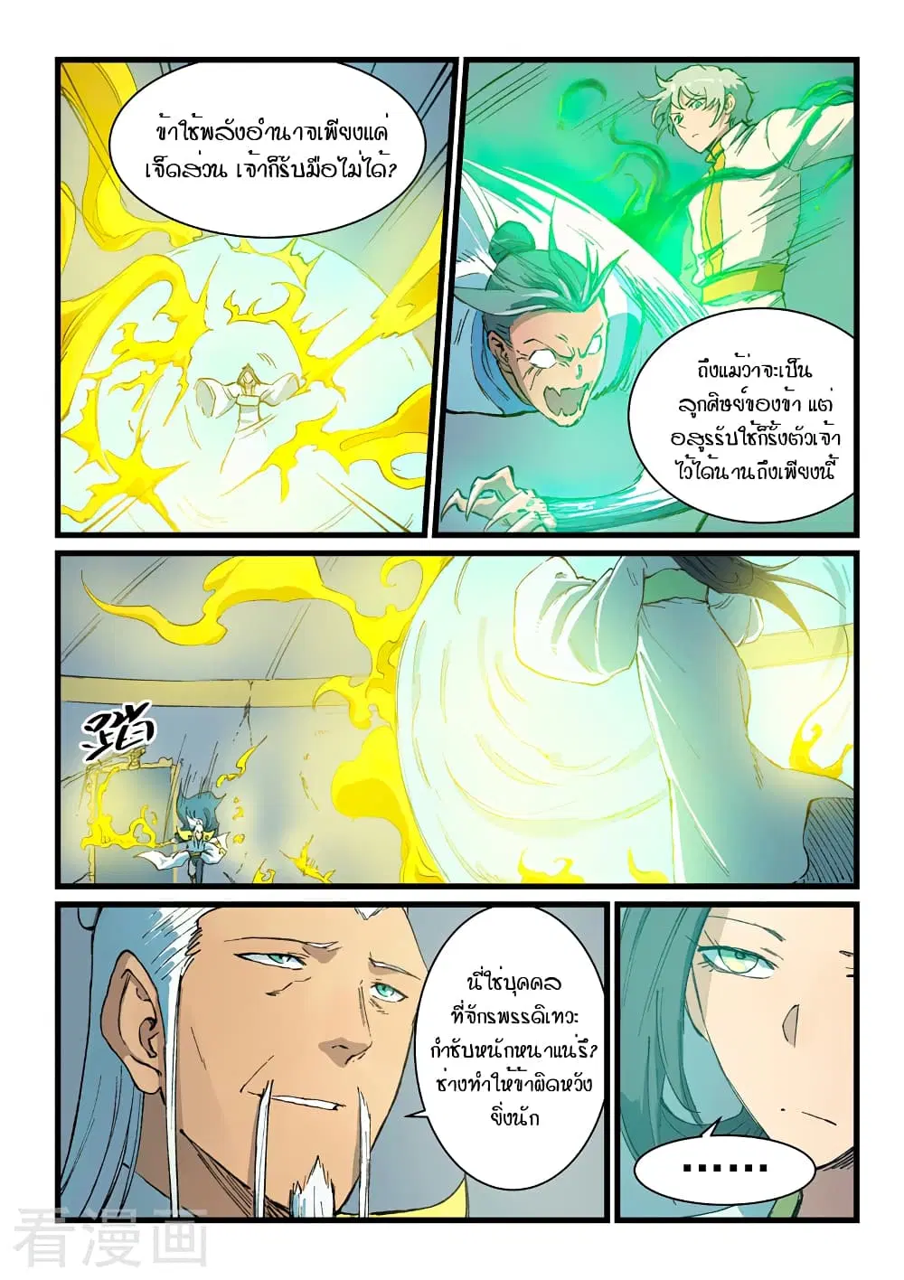 Star Martial God Techniquer ตอนที่ 402 — หน้า 9 จาก 10