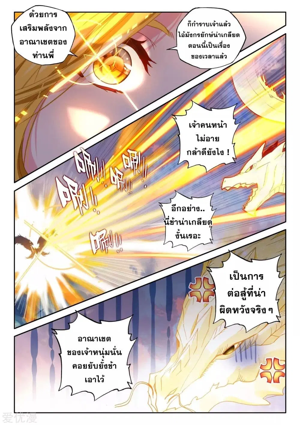 Shen Yin Wang Zuo ตอนที่ 185 — หน้า 21 จาก 26
