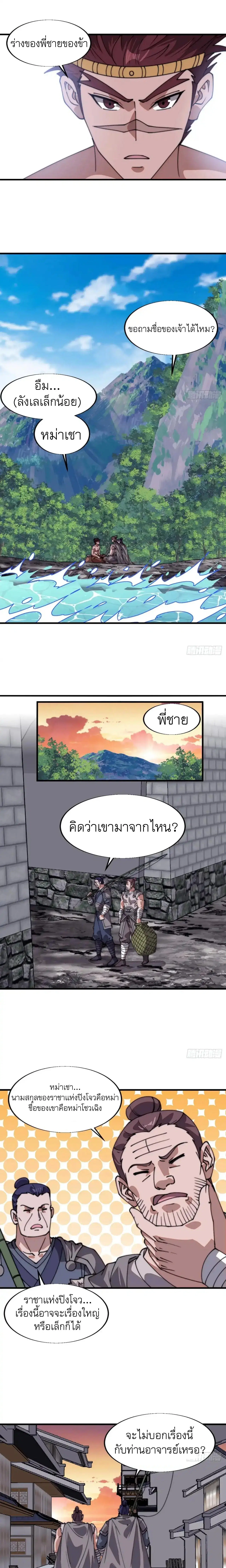 It Starts With A Mountain ตอนที่ 789 — หน้า 10 จาก 12